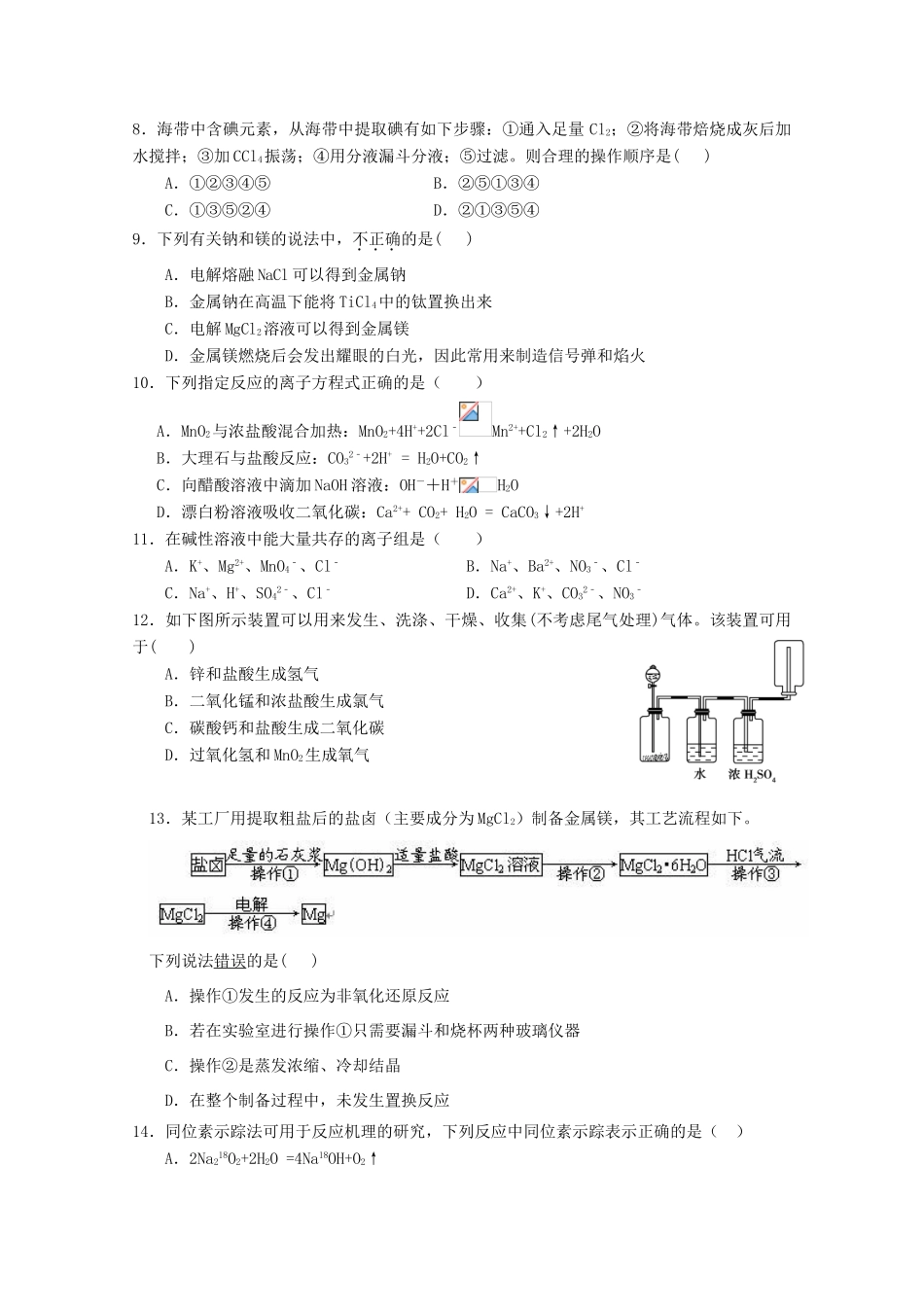 福建省泉州市泉港区高一化学上学期第二次（1月）月考试题-人教版高一全册化学试题_第2页