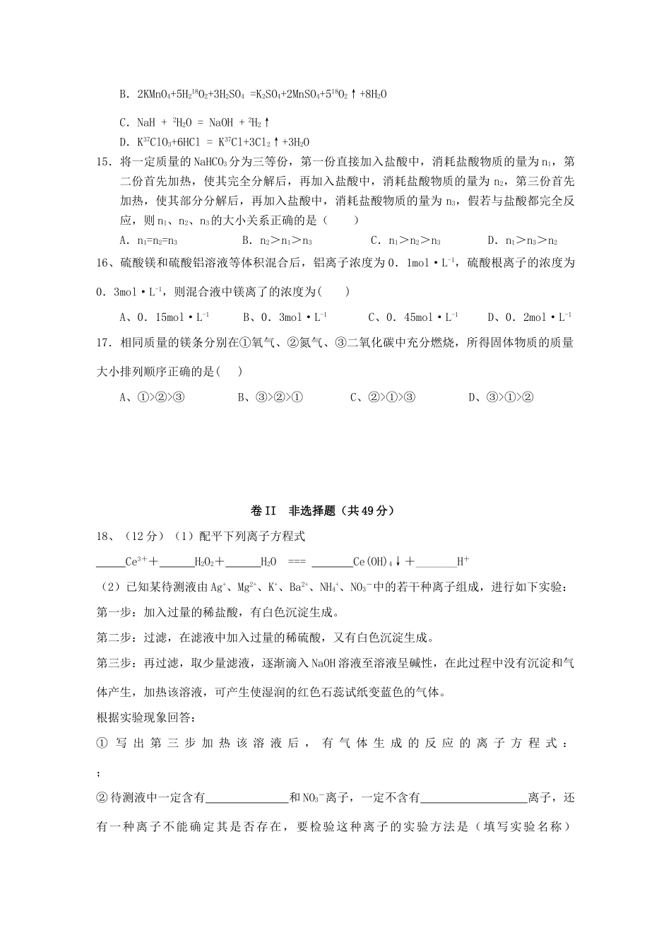 福建省泉州市泉港区高一化学上学期第二次（1月）月考试题-人教版高一全册化学试题_第3页