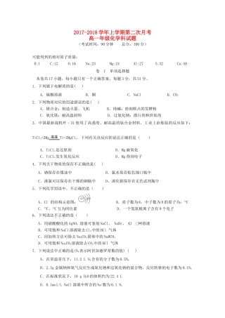 福建省泉州市泉港区高一化学上学期第二次（1月）月考试题-人教版高一全册化学试题