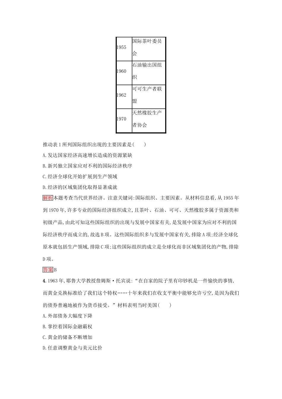 高中历史 第五单元 经济全球化的趋势检测 岳麓版必修2-岳麓版高一必修2历史试题_第2页