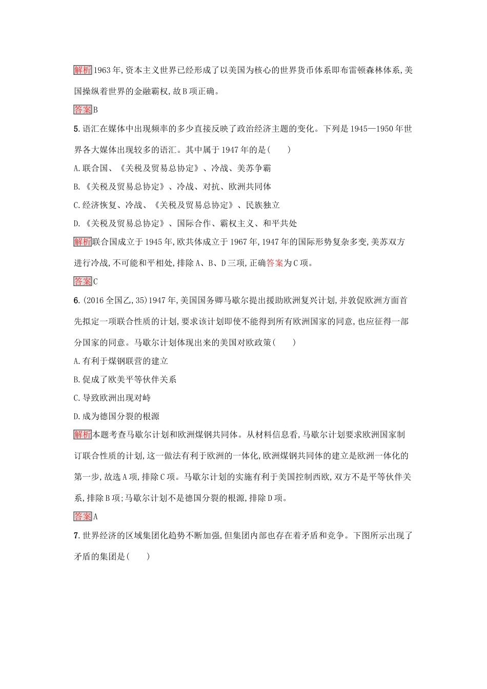 高中历史 第五单元 经济全球化的趋势检测 岳麓版必修2-岳麓版高一必修2历史试题_第3页