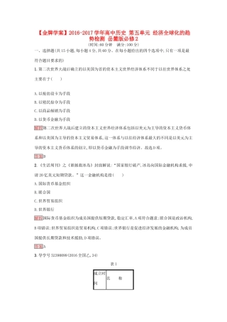 高中历史 第五单元 经济全球化的趋势检测 岳麓版必修2-岳麓版高一必修2历史试题