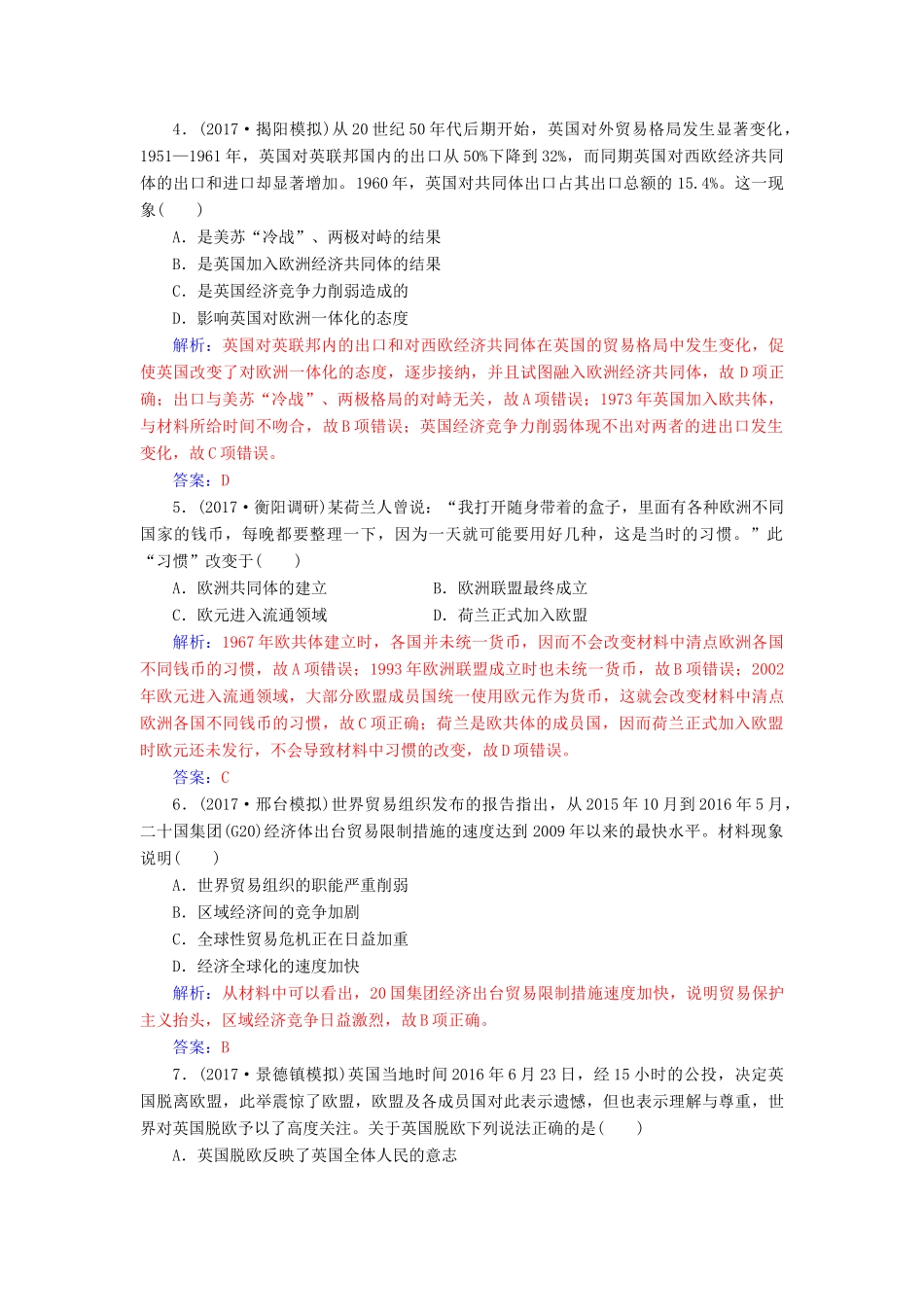 高考历史总复习 第十一单元 世界经济的全球化趋势 第23讲 世界经济的全球化趋势课时跟踪练-人教版高三全册历史试题_第2页