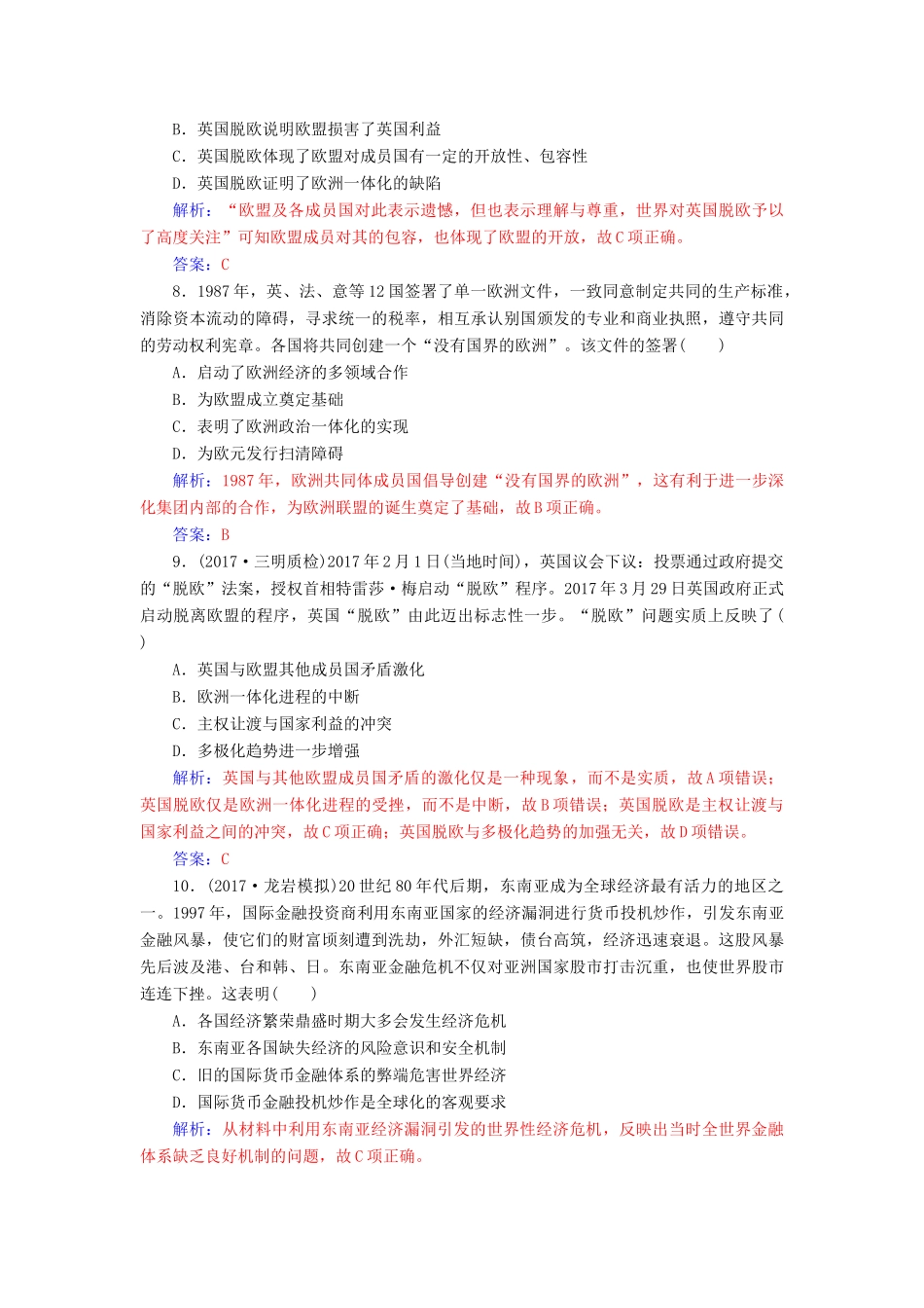 高考历史总复习 第十一单元 世界经济的全球化趋势 第23讲 世界经济的全球化趋势课时跟踪练-人教版高三全册历史试题_第3页