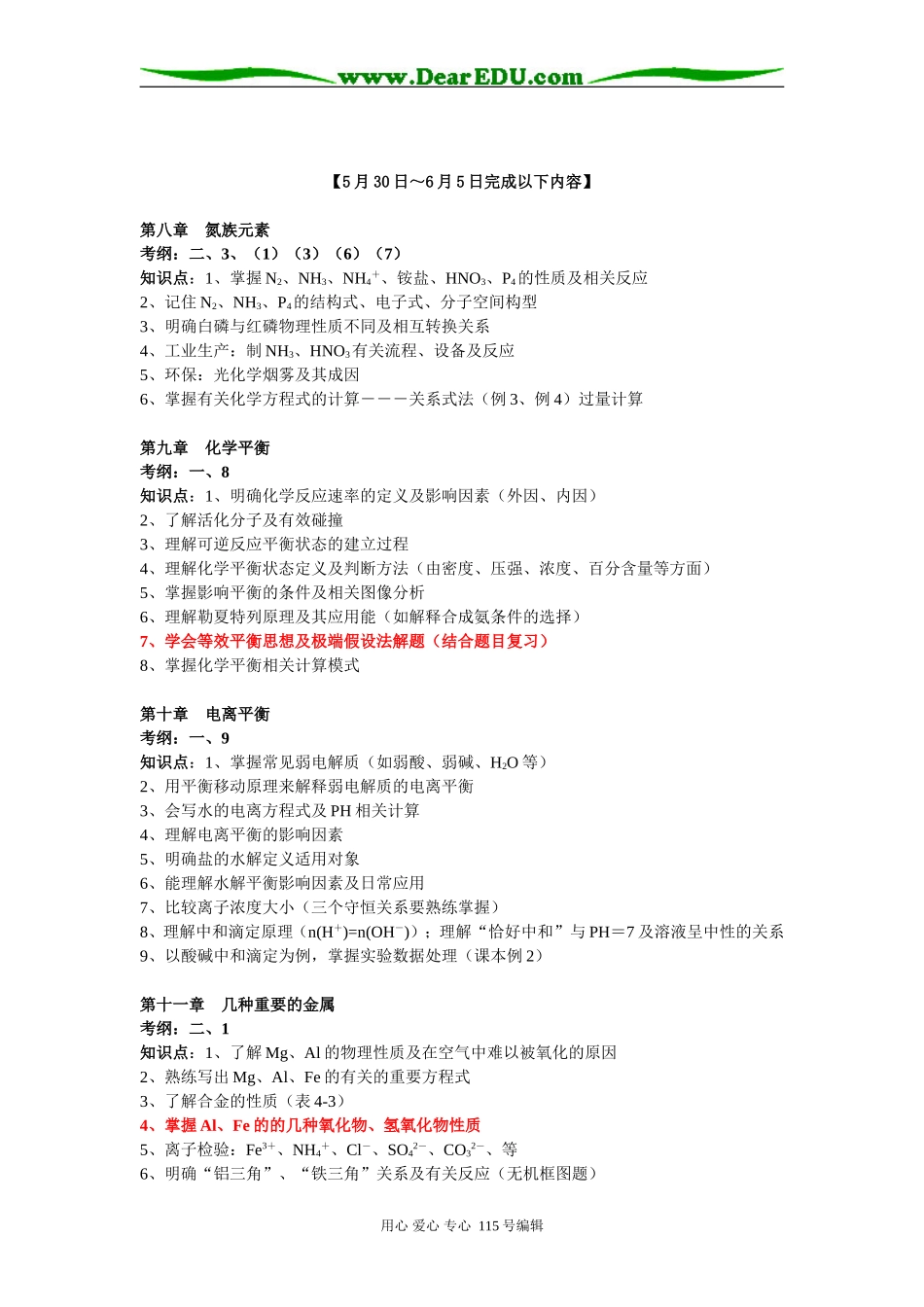 最后两周回归课本-高考考前化学复习参考题纲_第3页