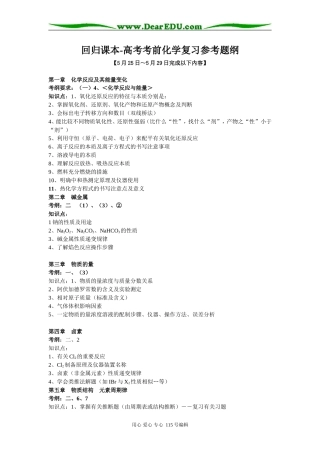 最后两周回归课本-高考考前化学复习参考题纲