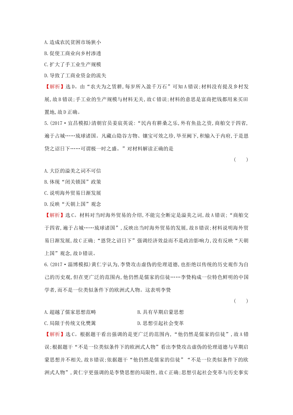 高考历史一轮复习 高频考点专攻练（四）封建文明的辉煌与危机——明清 人民版-人民版高三全册历史试题_第3页