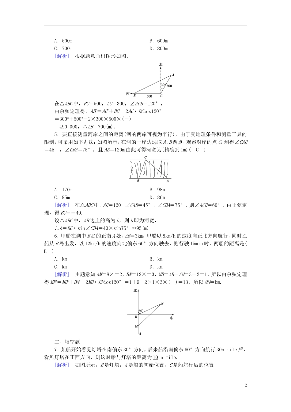 高中数学 第1章 解三角形 1.2 应用举例 第1课时 距离问题课时作业 新人教A版必修5-新人教A版高二必修5数学试题_第2页