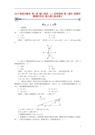 高中数学 第1章 解三角形 1.2 应用举例 第1课时 距离问题课时作业 新人教A版必修5-新人教A版高二必修5数学试题