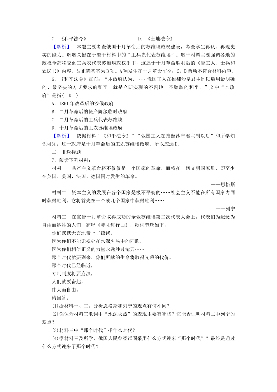 高中历史 专题8 解放人类的阳光大道 第3课 俄国十月社会主义革命课时作业 人民版必修1-人民版高一必修1历史试题_第2页