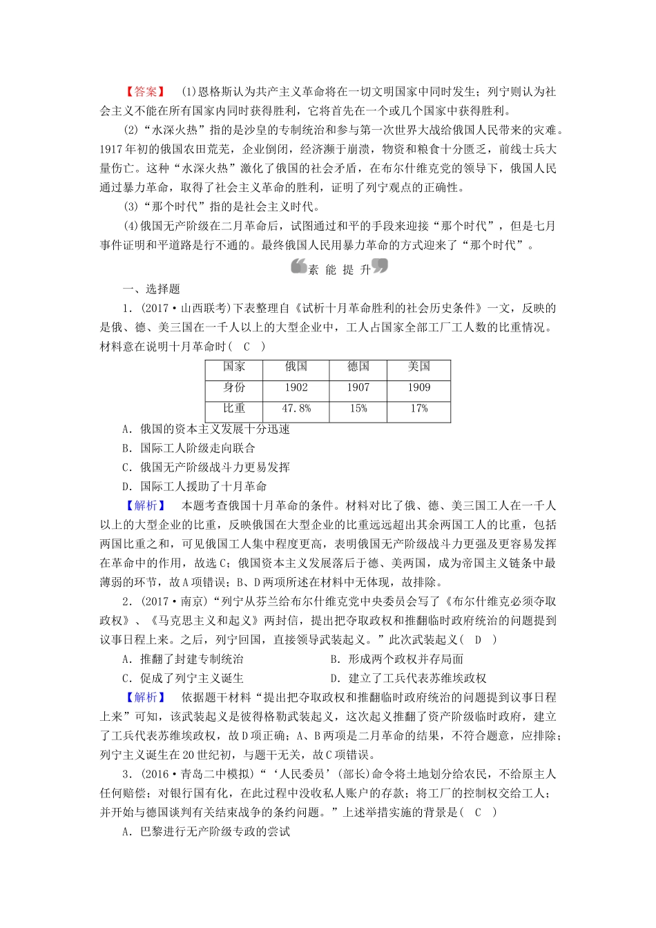 高中历史 专题8 解放人类的阳光大道 第3课 俄国十月社会主义革命课时作业 人民版必修1-人民版高一必修1历史试题_第3页