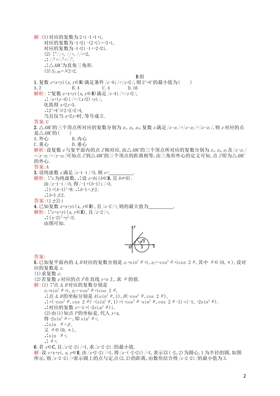 高中数学 3.2.1复数代数形式的加、减运算及其几何意义课后习题 新人教A版选修2-2-新人教A版高二选修2-2数学试题_第2页