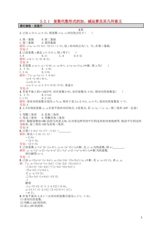高中数学 3.2.1复数代数形式的加、减运算及其几何意义课后习题 新人教A版选修2-2-新人教A版高二选修2-2数学试题