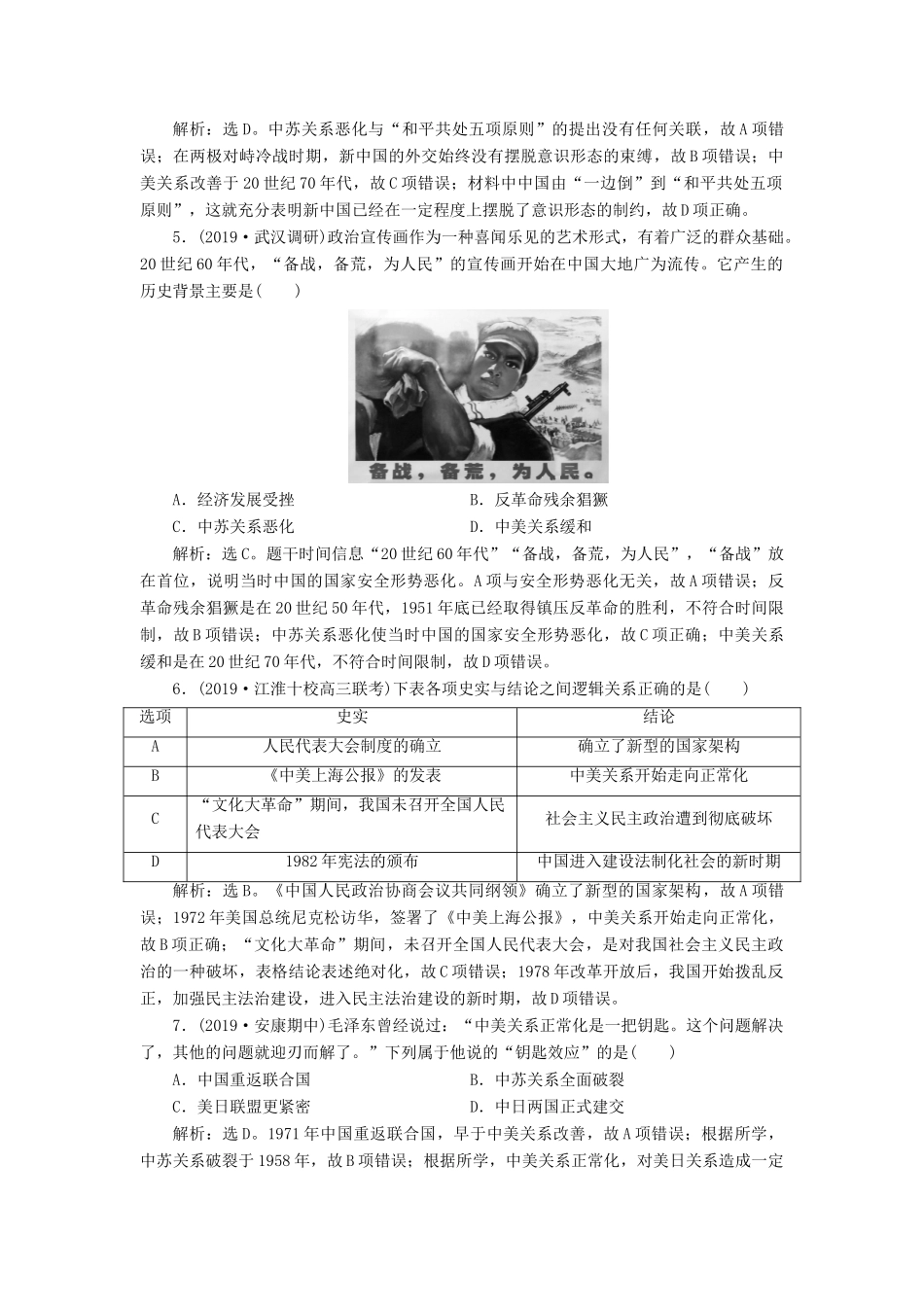 高考历史新探究大一轮复习 第10讲 现代中国的对外关系课后达标检测（含解析）人民版-人民版高三全册历史试题_第2页