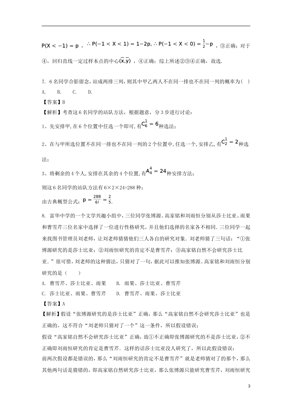 福建省泉州市泉港区高二数学下学期期末考试卷 理（含解析）-人教版高二全册数学试题_第3页
