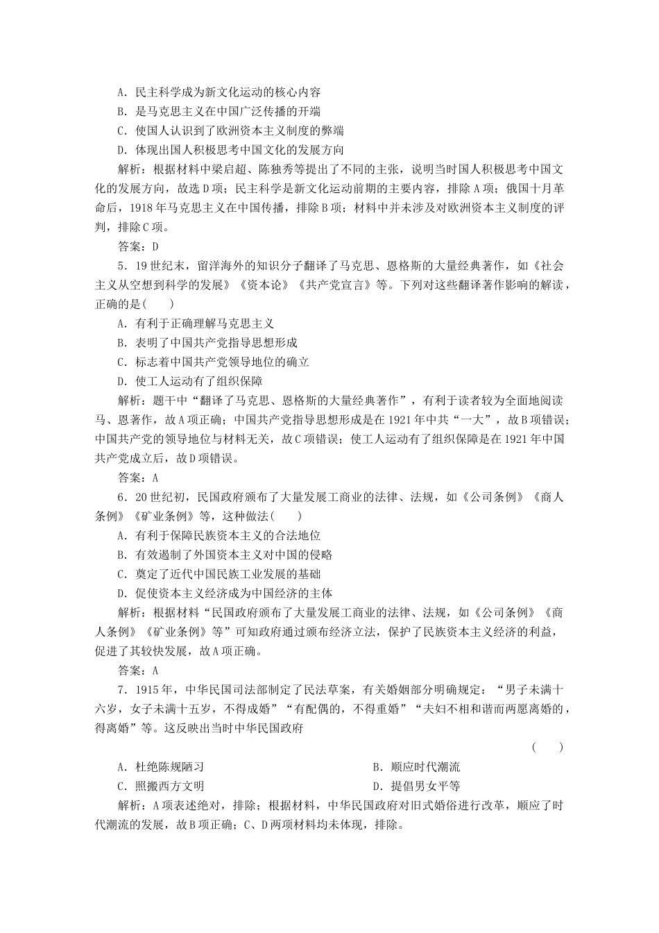 （新课标）高考历史大二轮复习 第一部分 高考全能通关 模块二 工业文明时代的世界和中国 第一步 第8讲 民国前期的中国——近代中国的动荡与转折练习-人教版高三全册历史试题_第2页