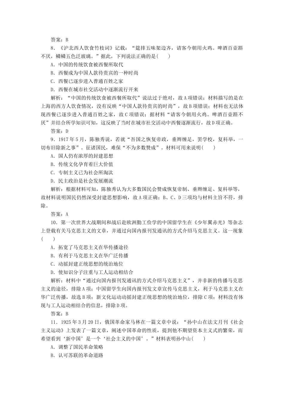 （新课标）高考历史大二轮复习 第一部分 高考全能通关 模块二 工业文明时代的世界和中国 第一步 第8讲 民国前期的中国——近代中国的动荡与转折练习-人教版高三全册历史试题_第3页