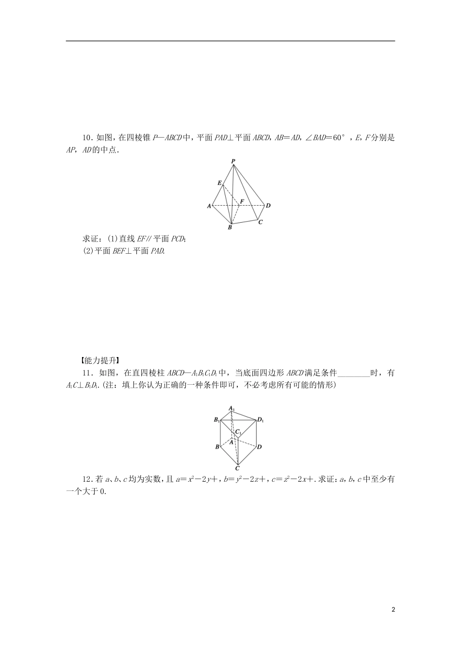 高中数学 第2章 推理与证明习题课 苏教版选修1-2-苏教版高二选修1-2数学试题_第2页