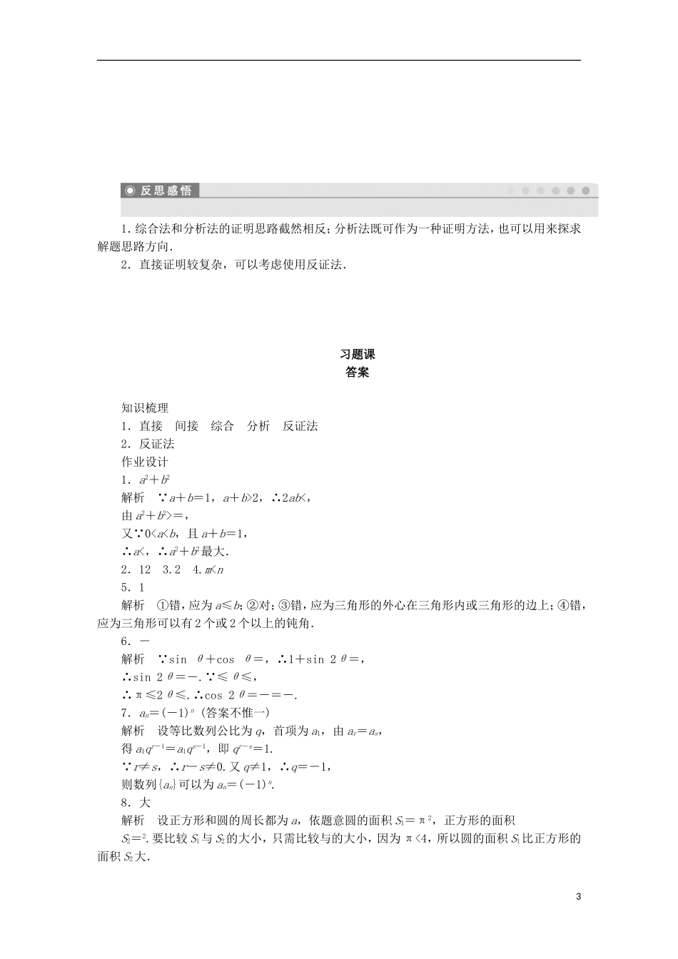 高中数学 第2章 推理与证明习题课 苏教版选修1-2-苏教版高二选修1-2数学试题_第3页