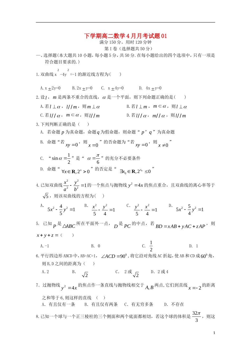 高中高二数学下学期4月月考试题1-人教版高二全册数学试题_第1页
