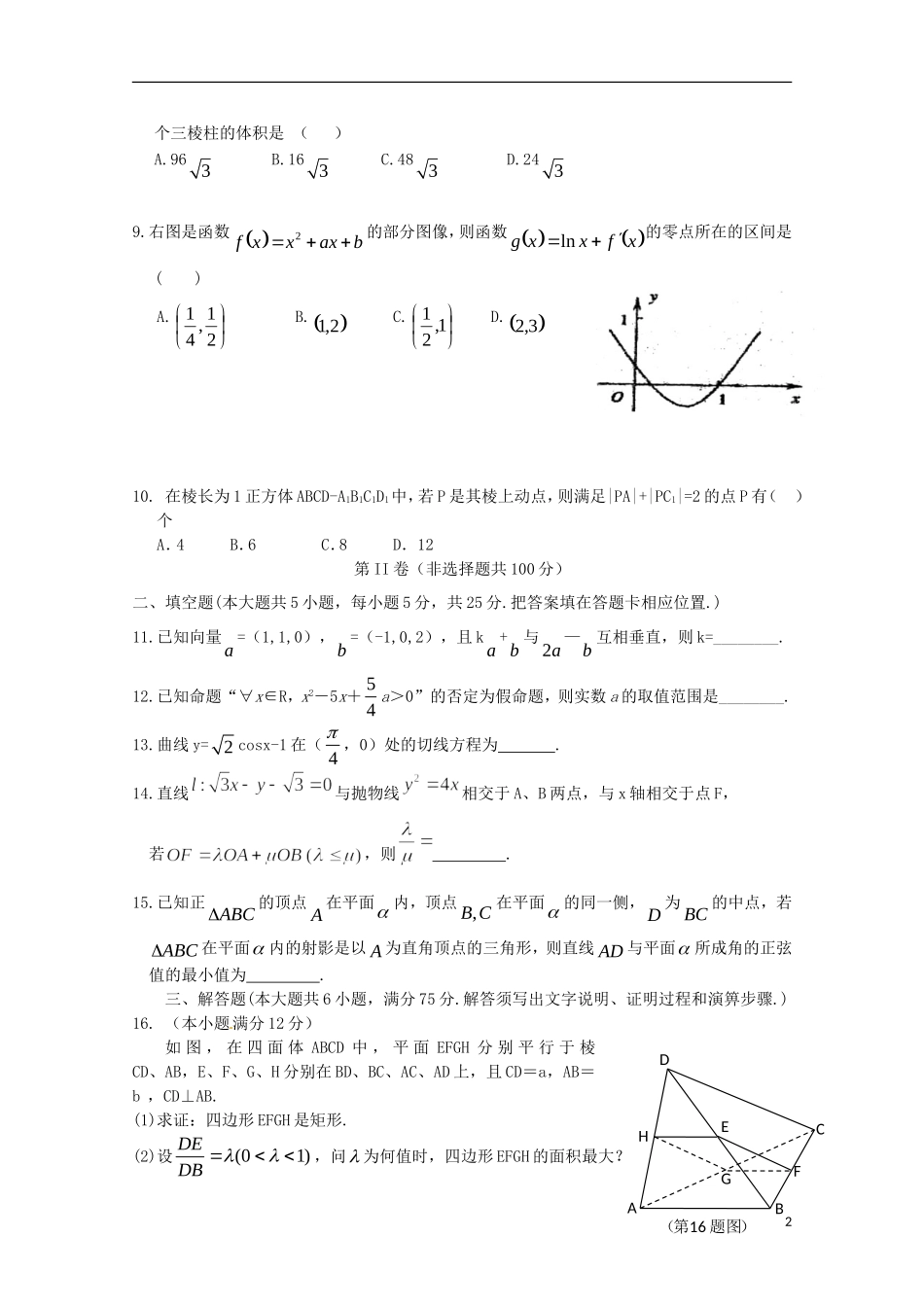 高中高二数学下学期4月月考试题1-人教版高二全册数学试题_第2页