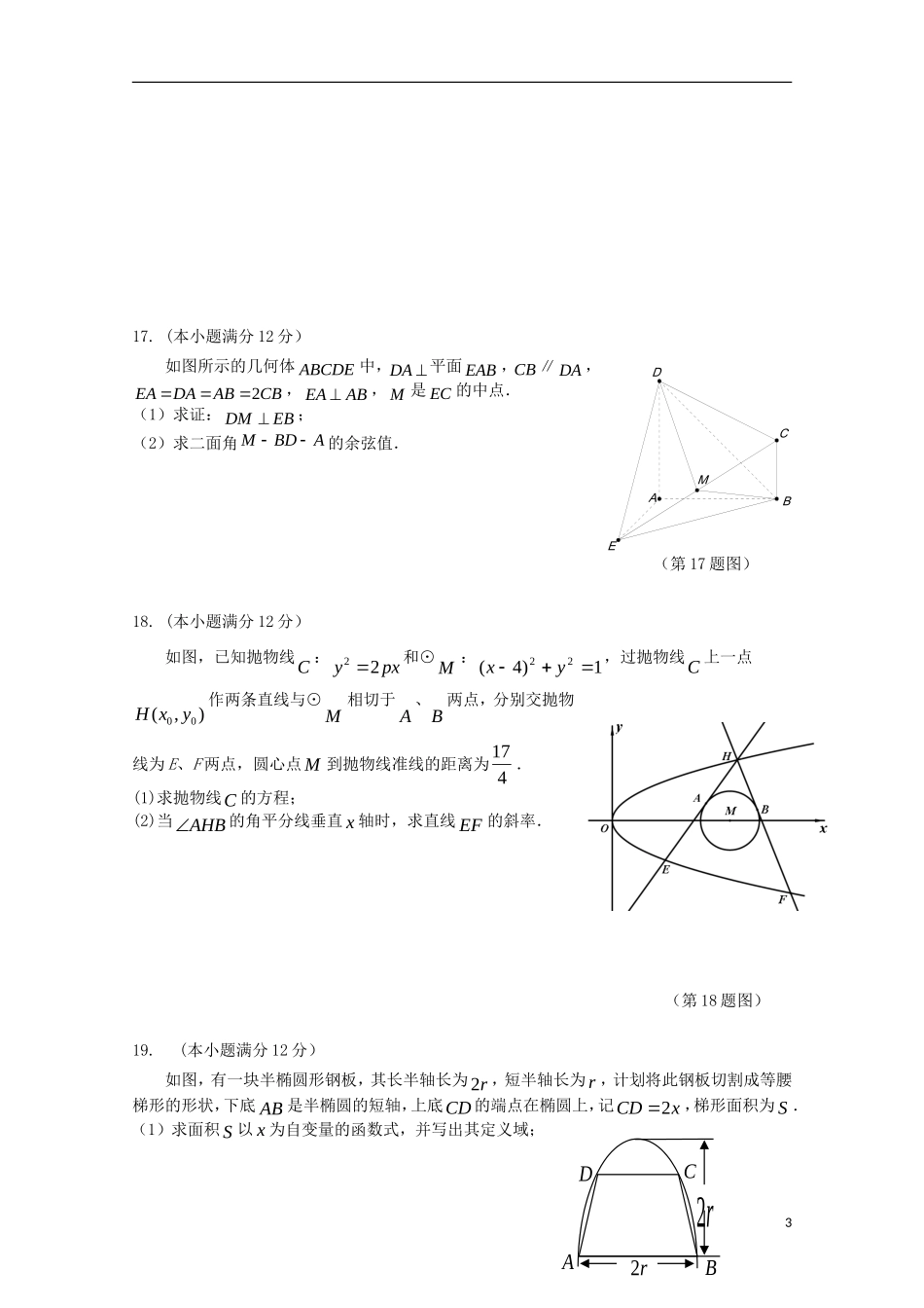 高中高二数学下学期4月月考试题1-人教版高二全册数学试题_第3页