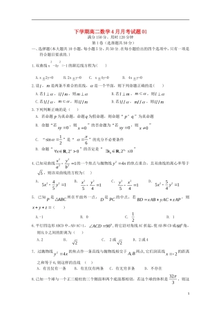 高中高二数学下学期4月月考试题1-人教版高二全册数学试题