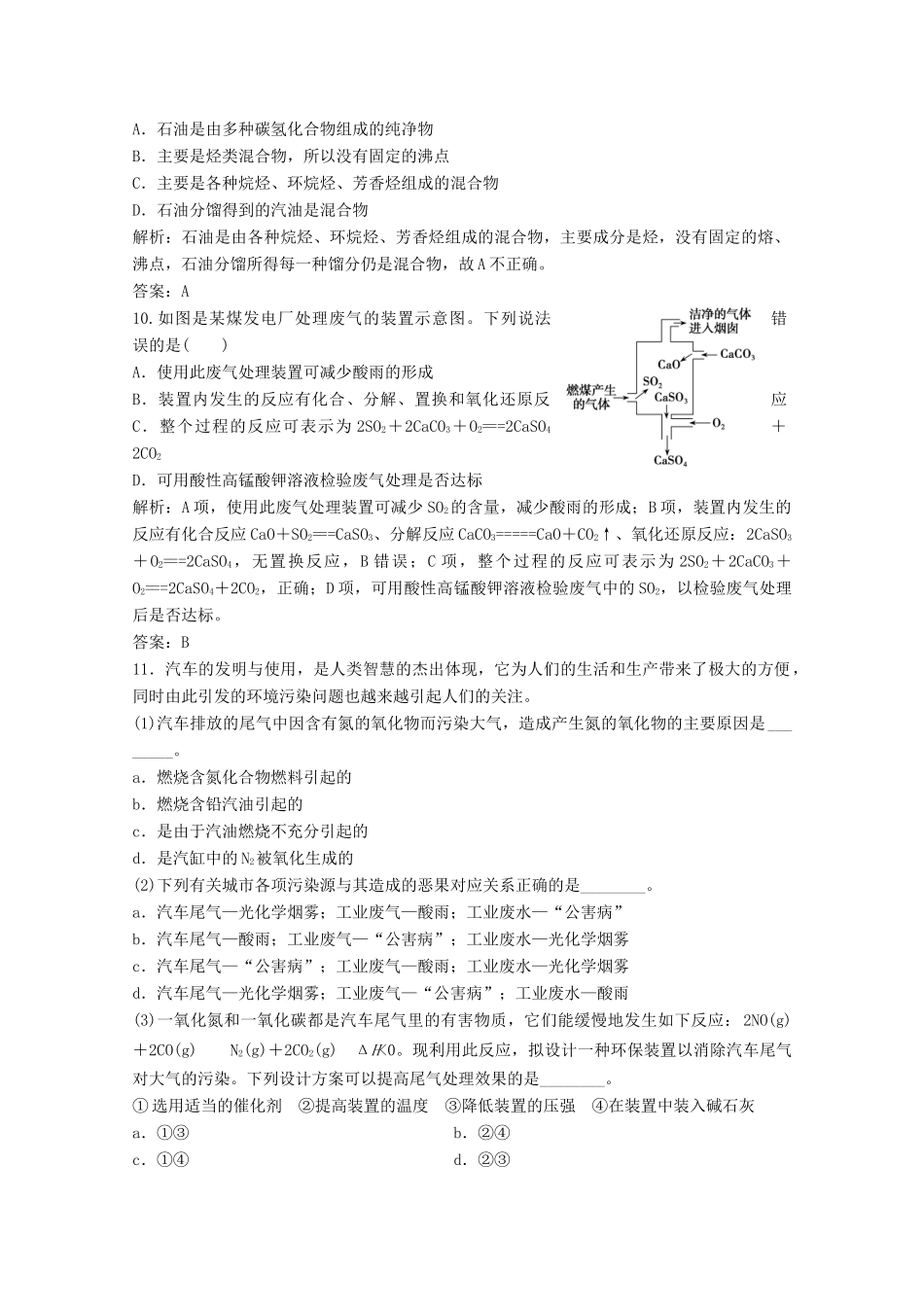 高中化学 第四章 化学与自然资源的开发利用 第二节 资源综合利用 环境保护作业（含解析）新人教版必修2-新人教版高一必修2化学试题_第3页