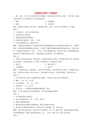 高中化学 第四章 化学与自然资源的开发利用 第二节 资源综合利用 环境保护作业（含解析）新人教版必修2-新人教版高一必修2化学试题
