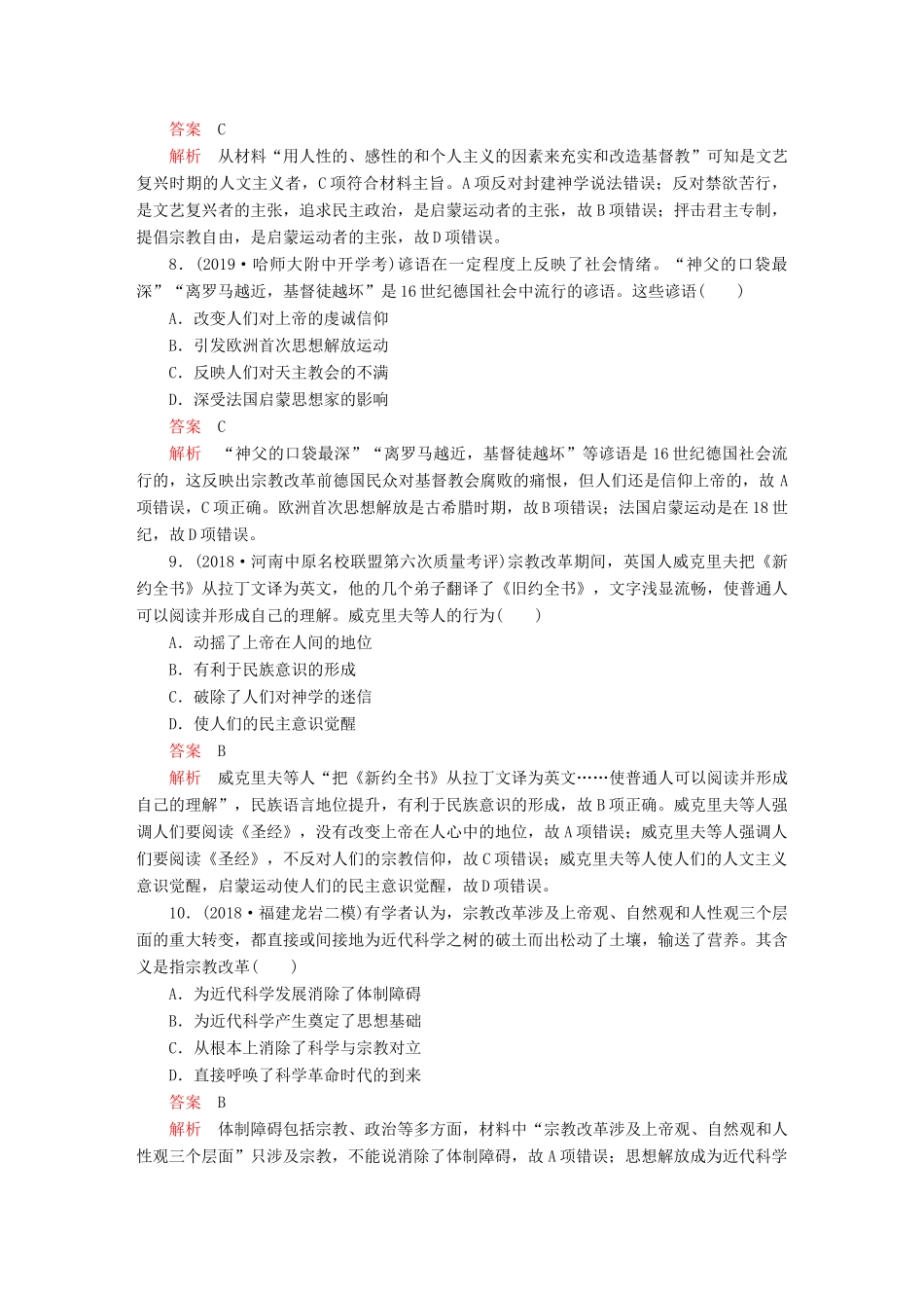 （通史版）高考历史一轮复习 第四部分 第十二单元 西方近代工业文明的前奏—14、15世纪～18世纪中期 第4讲 文艺复兴与宗教改革课后作业（含解析）人民版-人民版高三全册历史试题_第3页