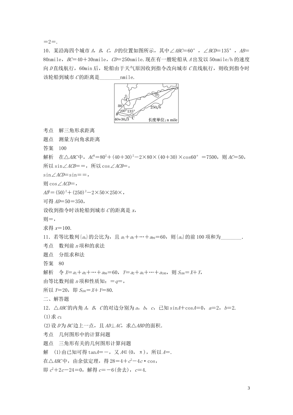 高中数学 第二章 数列滚动训练（三）苏教版必修5-苏教版高二必修5数学试题_第3页