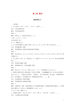 高中数学 第二章 数列滚动训练（三）苏教版必修5-苏教版高二必修5数学试题