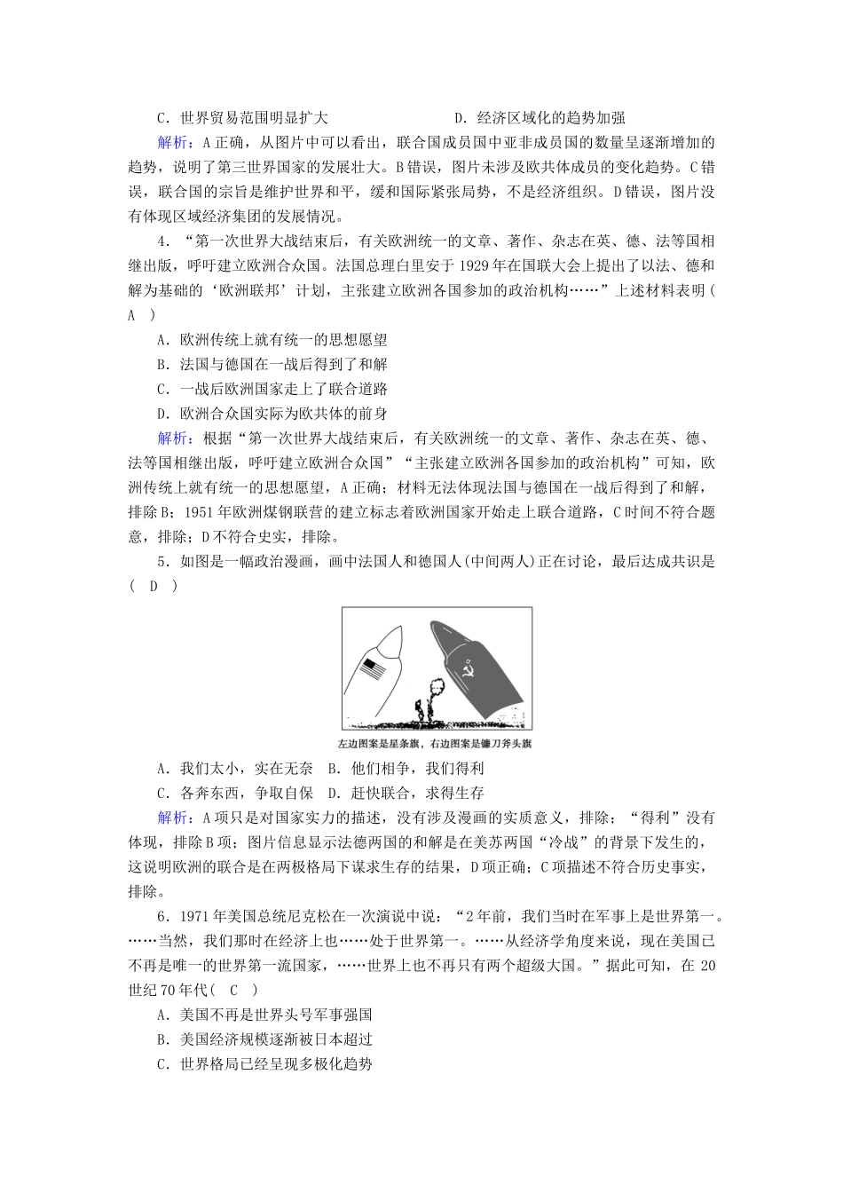 高中历史 第八单元 当今世界政治格局的多极化趋势 第26课 世界多极化趋势的出现跟踪检测（含解析）新人教版必修1-新人教版高一必修1历史试题_第2页