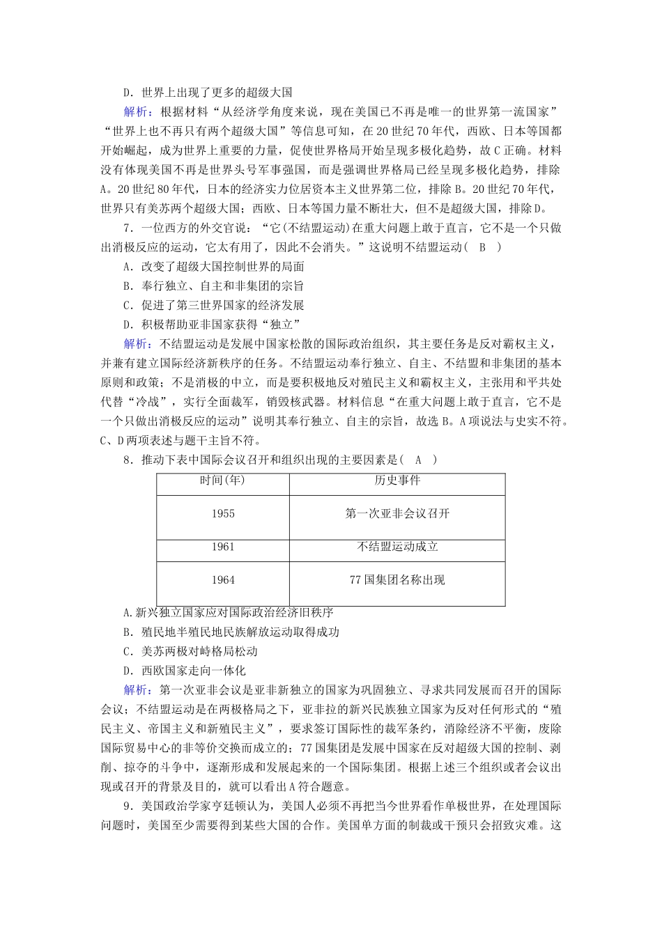 高中历史 第八单元 当今世界政治格局的多极化趋势 第26课 世界多极化趋势的出现跟踪检测（含解析）新人教版必修1-新人教版高一必修1历史试题_第3页
