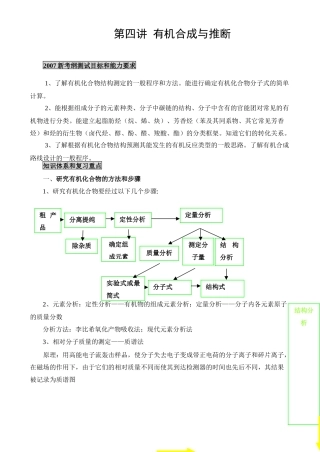 第五讲 有机合成与推断