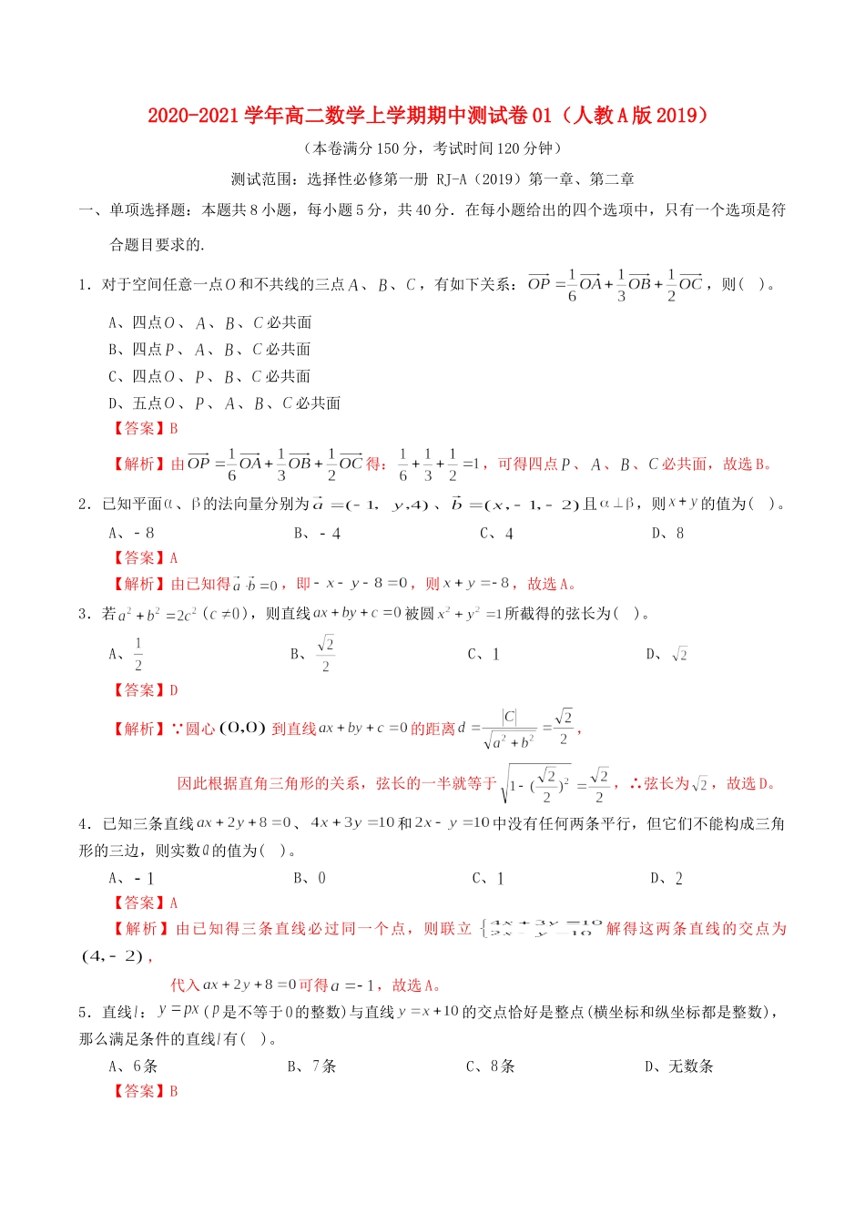 高二数学上学期期中测试卷01 新人教A版-新人教A版高二全册数学试题_第1页