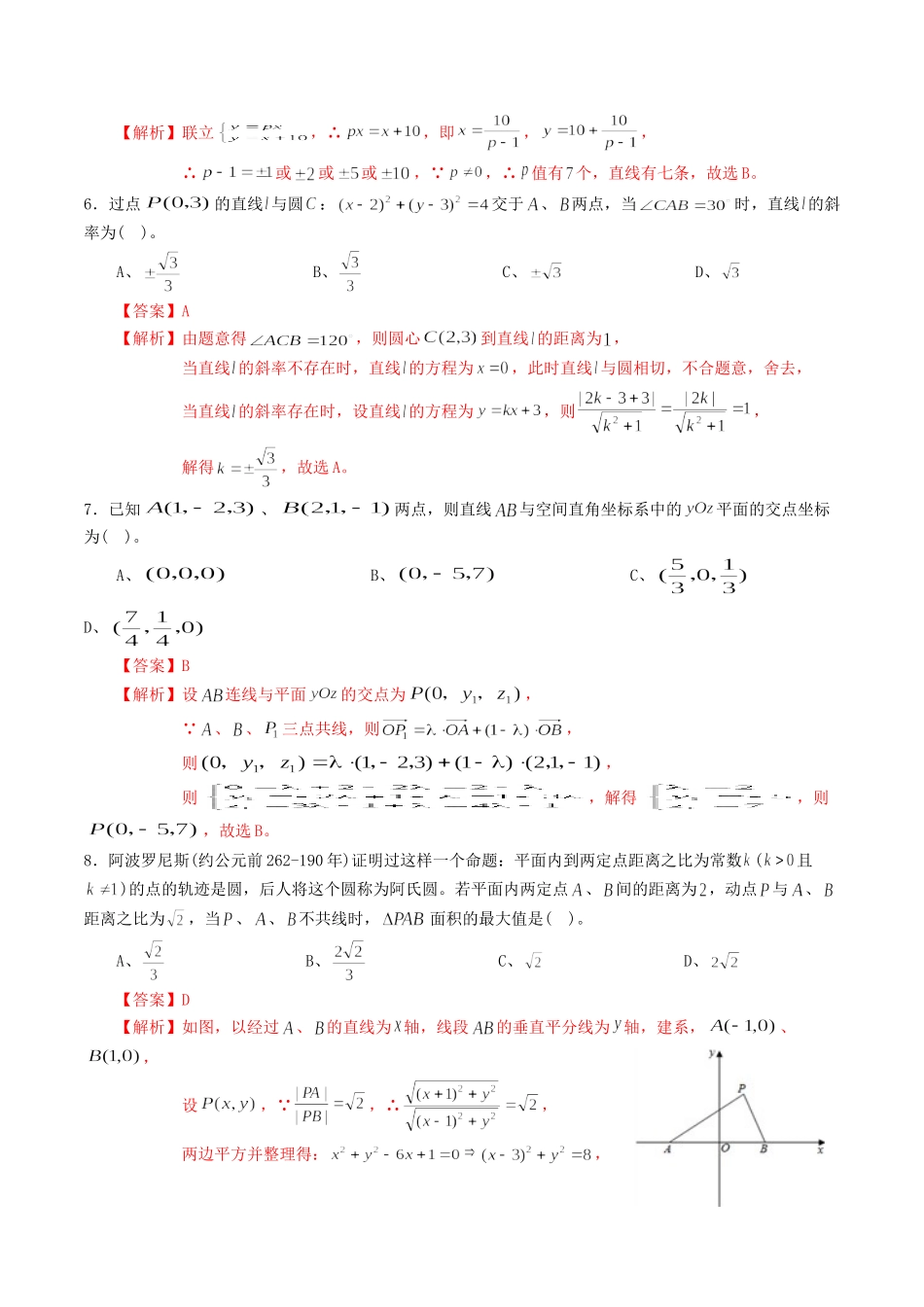 高二数学上学期期中测试卷01 新人教A版-新人教A版高二全册数学试题_第2页