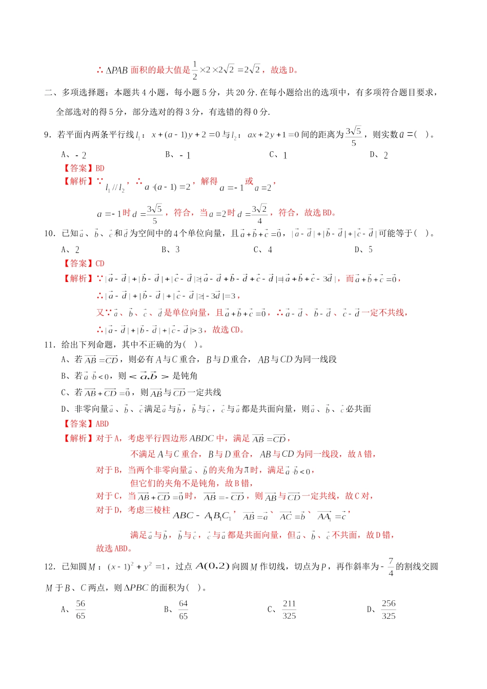 高二数学上学期期中测试卷01 新人教A版-新人教A版高二全册数学试题_第3页