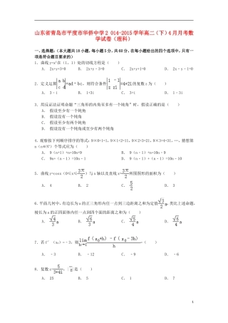 高二数学下学期4月月考试卷 理（含解析）-人教版高二全册数学试题