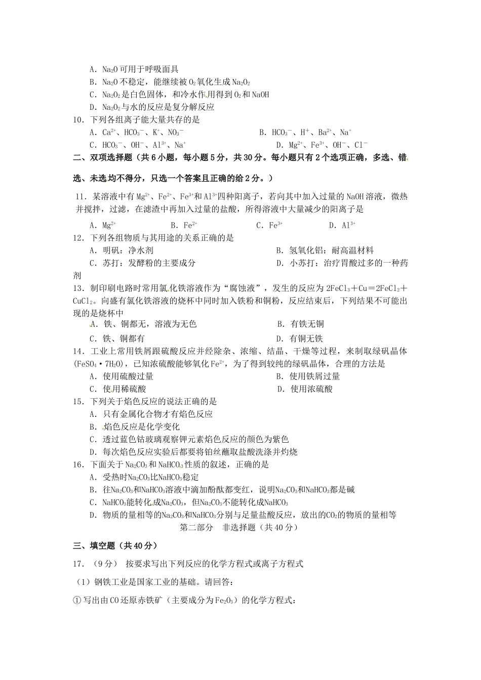 高中化学 第三章 金属及其化合物单元测试1 新人教版必修1-新人教版高一必修1化学试题_第2页
