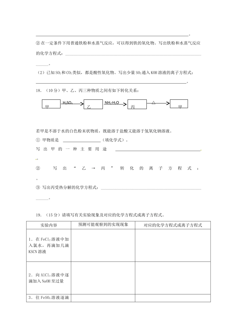 高中化学 第三章 金属及其化合物单元测试1 新人教版必修1-新人教版高一必修1化学试题_第3页
