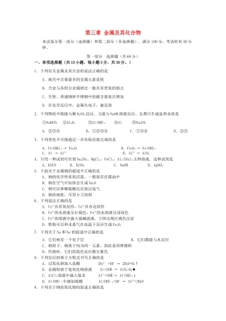 高中化学 第三章 金属及其化合物单元测试1 新人教版必修1-新人教版高一必修1化学试题