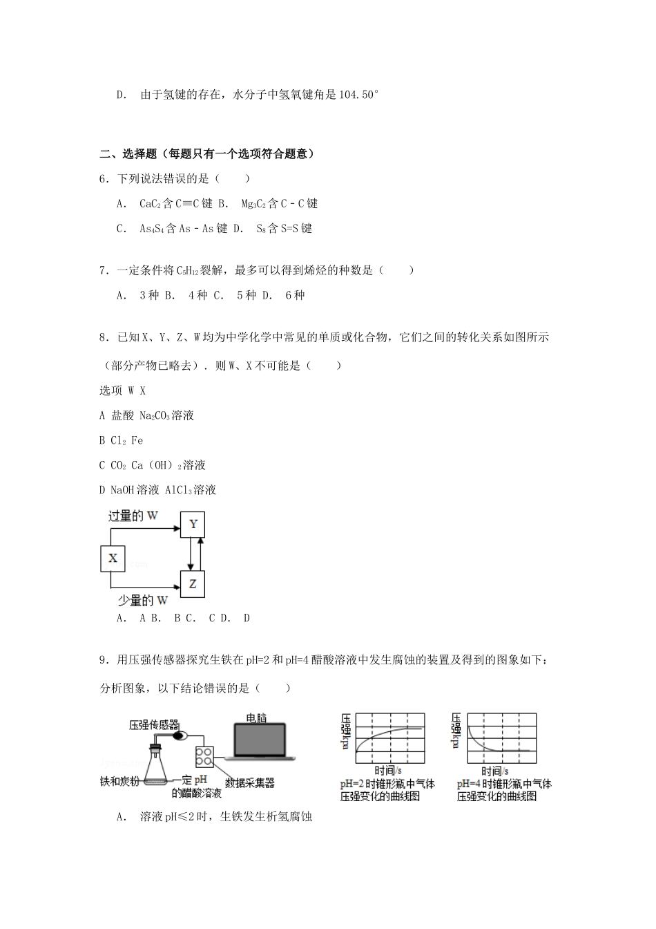 上海市高三化学模拟试卷（二）（含解析）-人教版高三全册化学试题_第2页