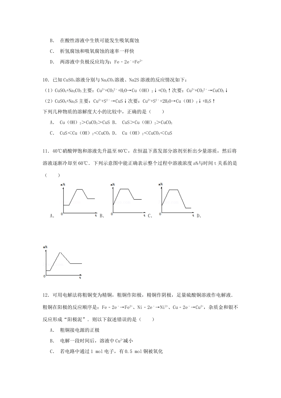 上海市高三化学模拟试卷（二）（含解析）-人教版高三全册化学试题_第3页