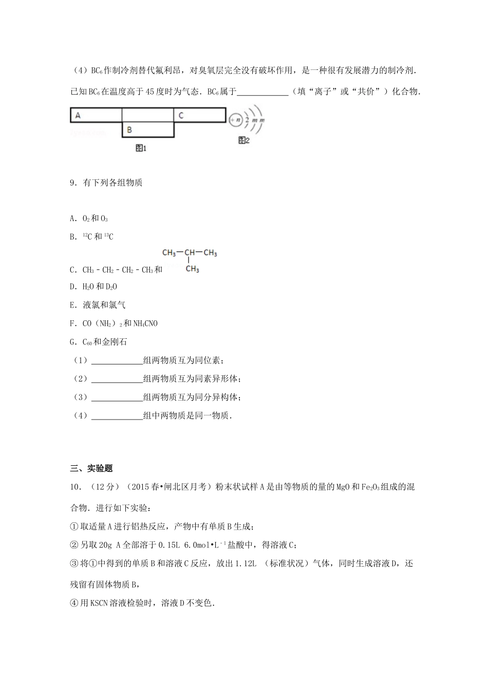 上海市闸北区高一化学下学期5月质检试卷（含解析）-人教版高一全册化学试题_第3页