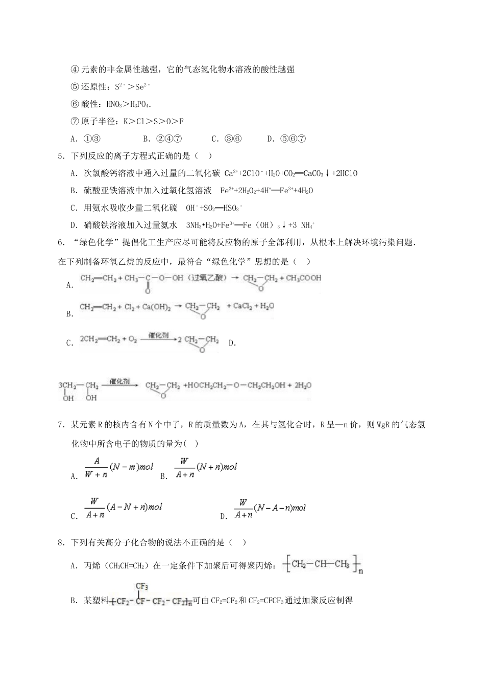 四川省成都市高一化学下学期期末考试试题 理-人教版高一全册化学试题_第2页