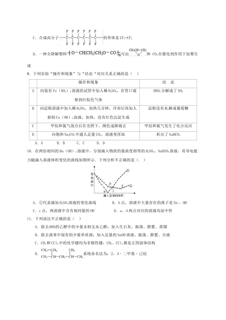 四川省成都市高一化学下学期期末考试试题 理-人教版高一全册化学试题_第3页