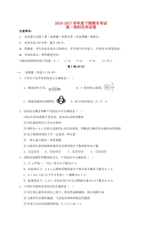 四川省成都市高一化学下学期期末考试试题 理-人教版高一全册化学试题