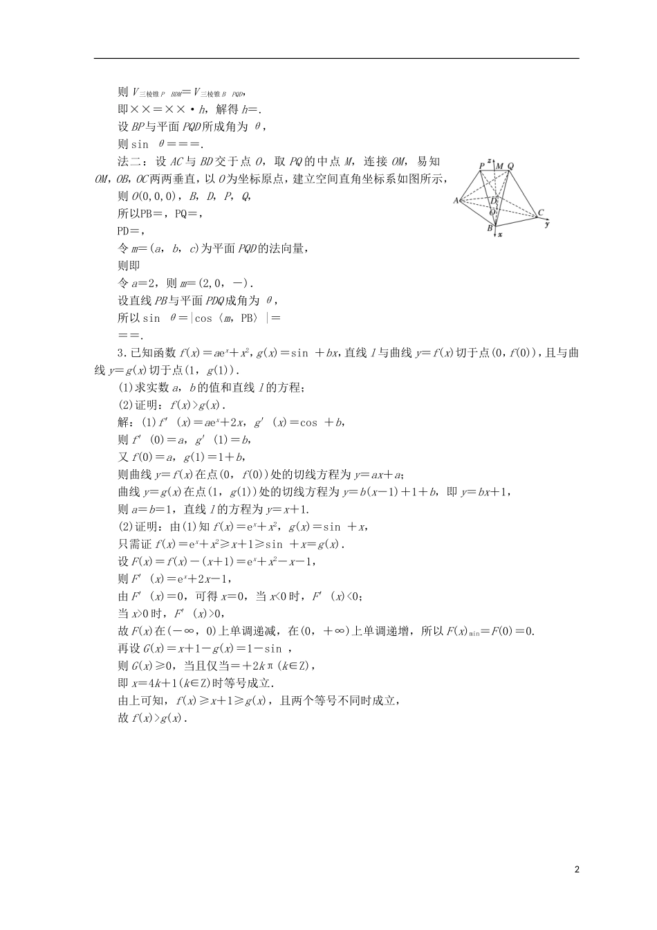 （浙江专版）高考数学二轮专题复习 保分大题规范专练（六）-人教版高三全册数学试题_第2页