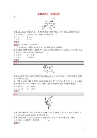 高中数学 第1章 解三角形 3 距离问题课时训练 苏教版必修5-苏教版高二必修5数学试题